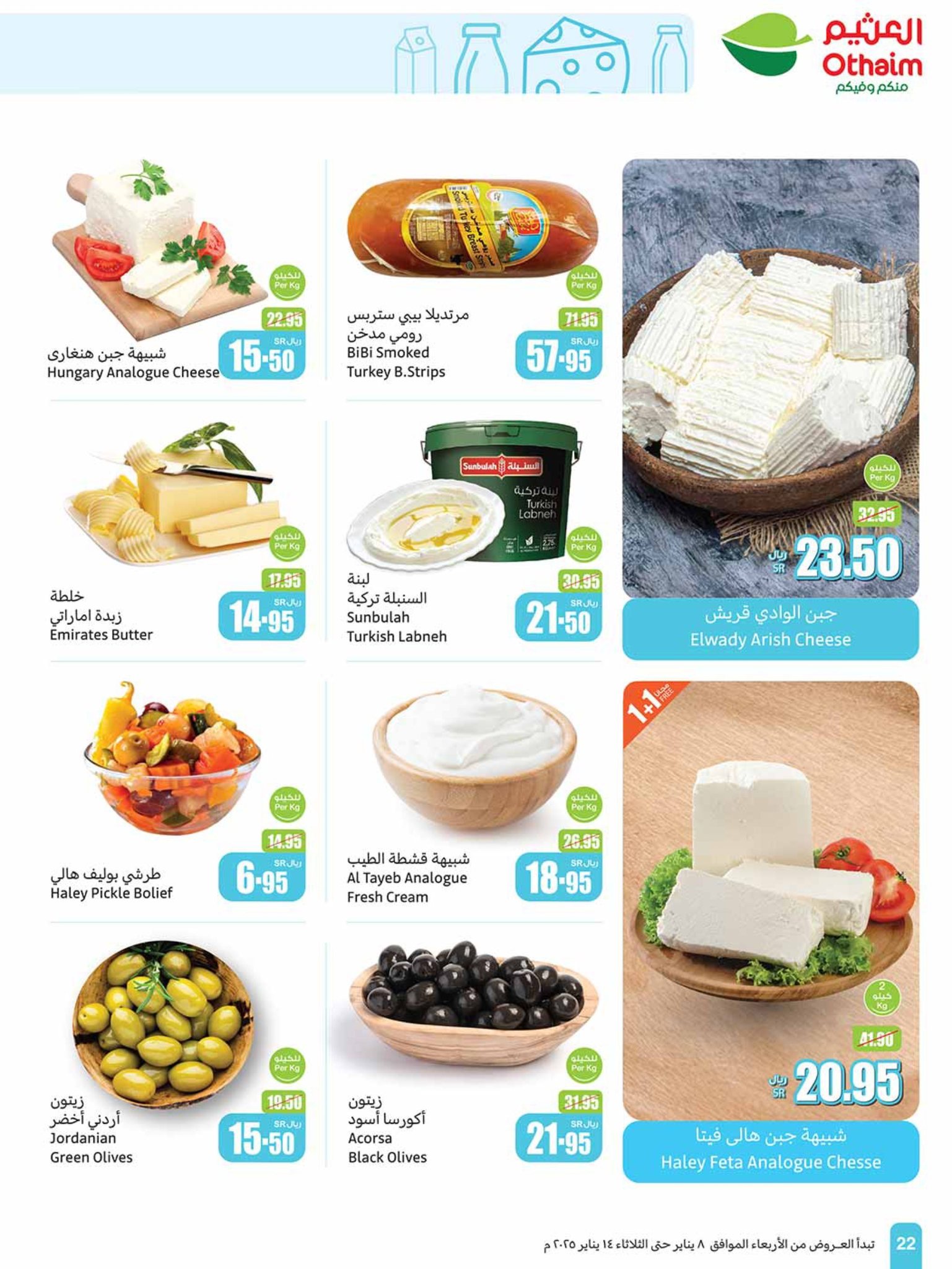 abdullah-alothaim-markets offers from 6jan to 14jan 2025 عروض أسواق عبد الله العثيم من 6 يناير حتى 14 يناير 2025 صفحة رقم 21